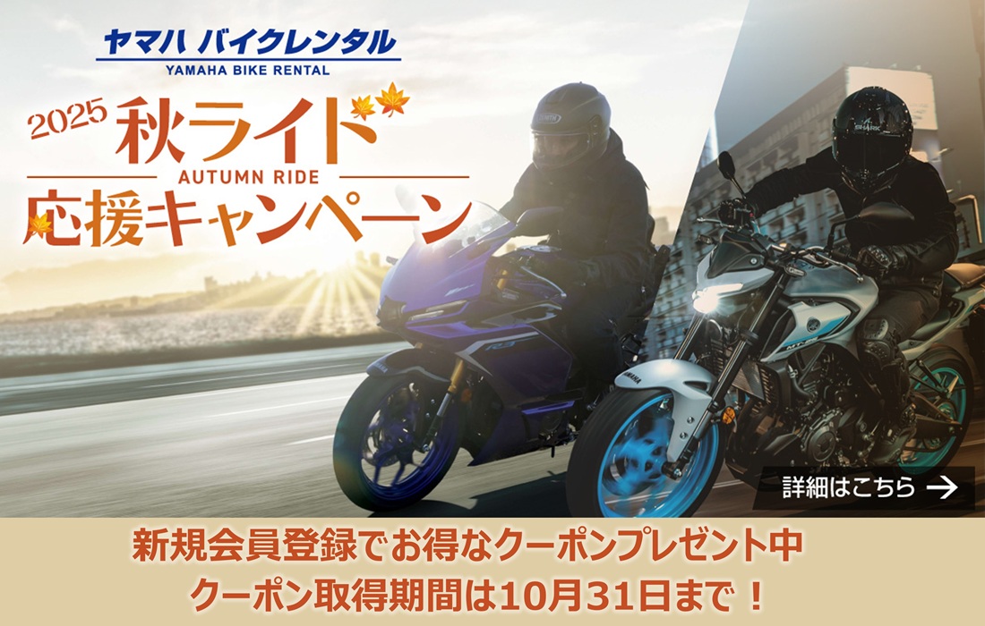 レンタル　秋キャンペーン