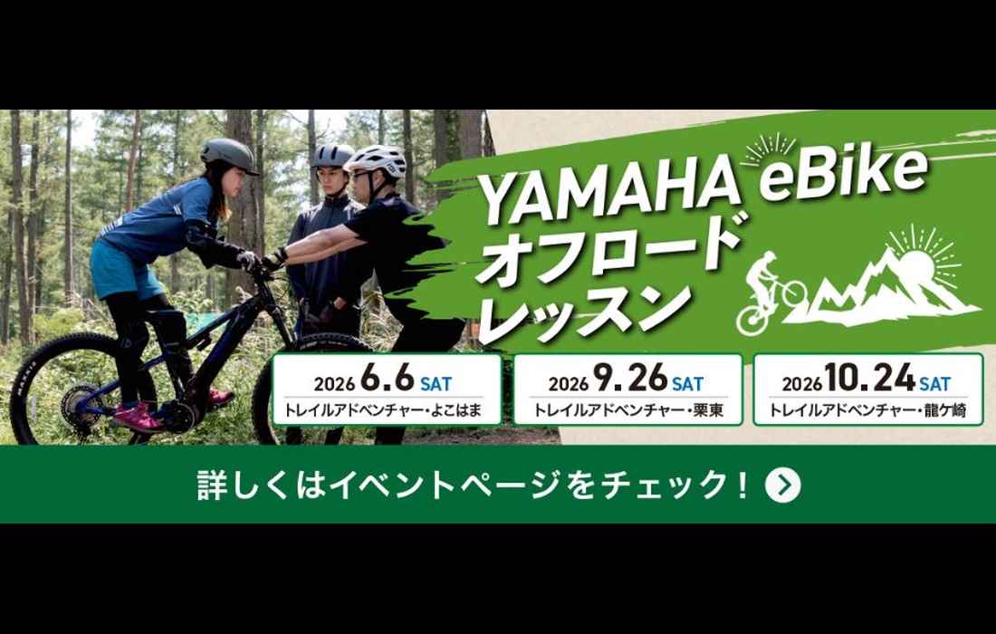 E-Bike Offroad Lesson 2026